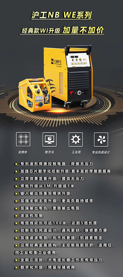4001老百汇网站NB WE系列经典款气保焊机