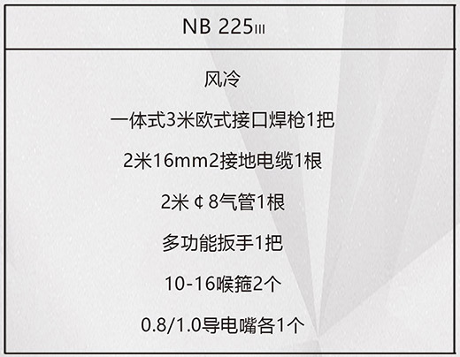 4001老百汇网站NB 225???气保焊机标配附件