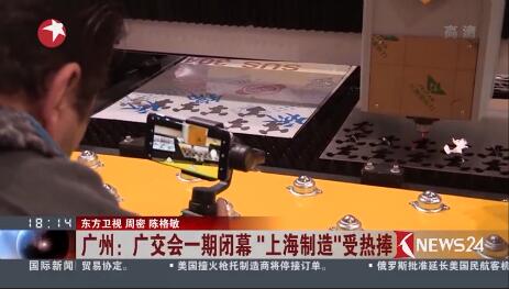 广交会上；；；；4001老百汇网站接受东方卫视采访