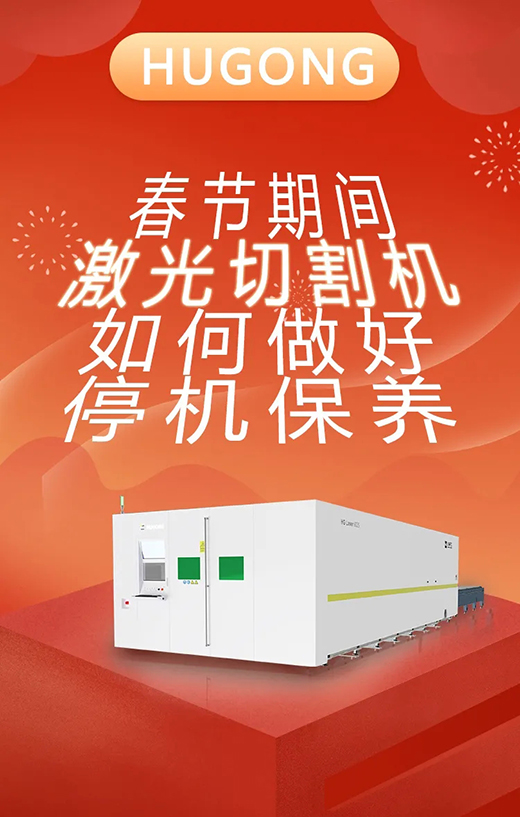 春节假期激光切割机；；；；；Ｑヂ