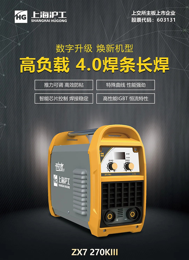 4001老百汇网站ZX7 270KIII手工焊机