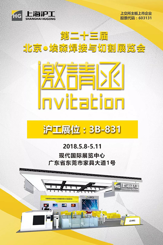 2018年北京埃森展上；；；；；4001老百汇网站约请函