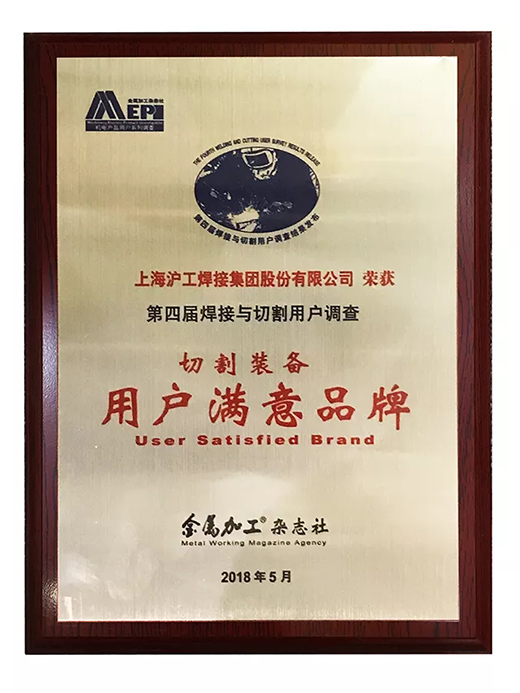 4001老百汇网站荣获切割装备用户知足品牌