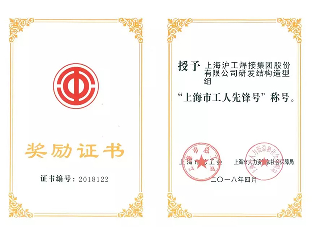 上；；；；；；；4001老百汇网站荣获“上海市工人先锋号”称呼